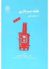 کتاب نقشه برداری