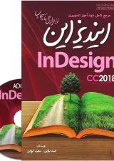 کتاب مرجع کامل خودآموز تصویری ایندیزاین