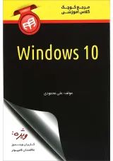 کتاب مرجع کوچک کلاس آموزشی Windows 10