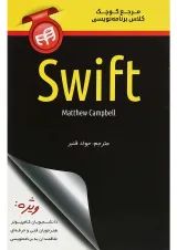 کتاب مرجع کوچک کلاس برنامه نویسی Swift
