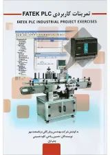 کتاب تمرینات کاربردی FATEK PLC