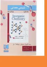کتاب شیمی معدنی جلد 1 ویرایش دوم