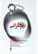 کتاب تله نگرانی