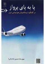 کتاب پا به پای پرواز