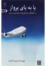 کتاب پا به پای پرواز