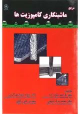 کتاب مرجع ماشینکاری کامپوزیت ها