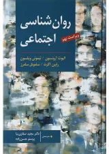 کتاب روان شناسی ویرایش نهم