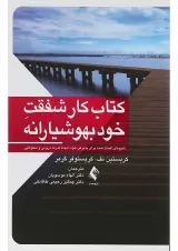 کتاب کار شفقت خود بهوشیارانه