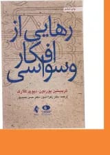 کتاب رهایی از افکار وسواسی