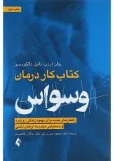 کتاب کار درمان وسواس