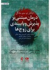 کتاب درمان مبتنی بر پذیرش و پایبندی برای زوج ها