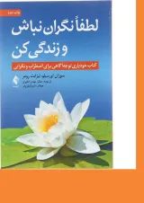 کتاب لطفا نگران نباش و زندگی کن