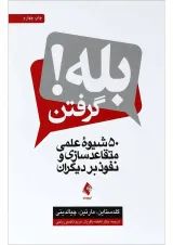 کتاب بله گرفتن