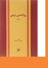 کتاب روانشناسی تربیتی