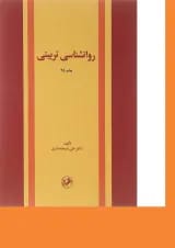 کتاب روانشناسی تربیتی