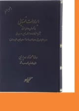 کتاب ایرادات قضایی بر نحوه طرح دعاوی حقوقی