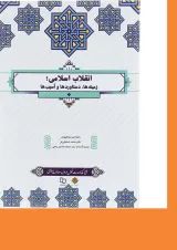 کتاب انقلاب اسلامی