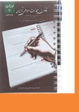 کتاب قانون مجازات اسلامی سری قوانین تحریری جلد 4 تحریری