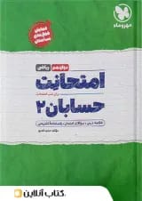 امتحانت حسابان دوازدهم ریاضی مهر و ماه