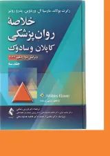 کتاب خلاصه روان پزشکی کاپلان و سادوک جلد 3 ویرایش دوازدهم
