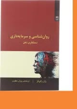 کتاب روان شناسی و سرمایه داری