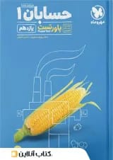 پاورتست حسابان 1 یازدهم مهروماه