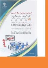 کتاب آزمون استخدامی آموزش و پرورش حیطه تخصصی