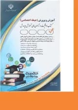 کتاب آزمون استخدامی آموزش و پرورش حیطه اختصاصی