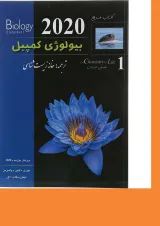 کتاب مرجع بیولوژی کمپبل مبحث شیمی حیات جلد 1 ویرایش دوازدهم سال چاپ 1404