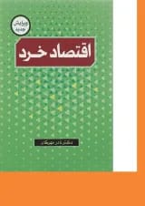 کتاب اقتصاد خرد