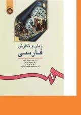 کتاب زبان و نگارش فارسی