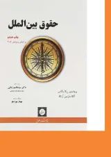 کتاب حقوق بین الملل