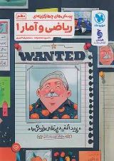 تست ریاضی و آمار 1 دهم مهروماه