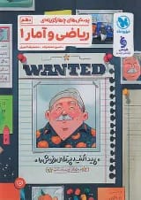 تست ریاضی و آمار 1 دهم مهروماه
