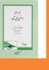 کتاب نظام حقوقی اراضی ملی شده ویرایش پنجم