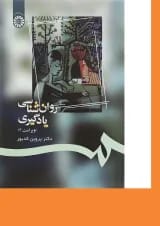 کتاب روان شناسی یادگیری ویرایش دوم