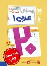 بیست پک عربی دهم انسانی مهروماه