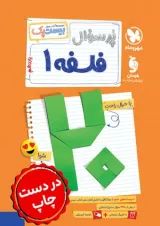 بیست پک فلسفه 1 یازدهم مهروماه