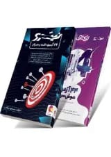 پکیج هوش سرعتی تیزهوشان پویش (33آزمون+44آزمون)