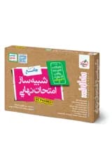 شبیه ساز نهایی یازدهم تجربی خیلی سبز