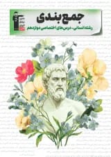 جمع بندی دروس اختصاصی دوازدهم انسانی قلم چی