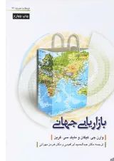 کتاب بازاریابی جهانی
