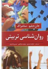 کتاب روان شناسی تربیتی