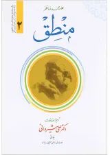 کتاب منطق جلد 2