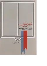 کتاب فارسی عمومی برای دانشگاه های سراسر کشور