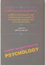 کتاب متون تخصصی روان شناسی به زبان انگلیسی