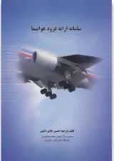کتاب سامانه ارابه فرود هواپیما