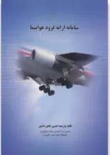کتاب سامانه ارابه فرود هواپیما