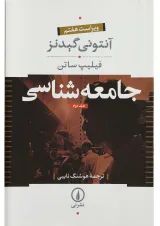 کتاب جامعه شناسی جلد دوم