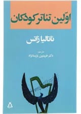 کتاب اولین تئاتر کودکان